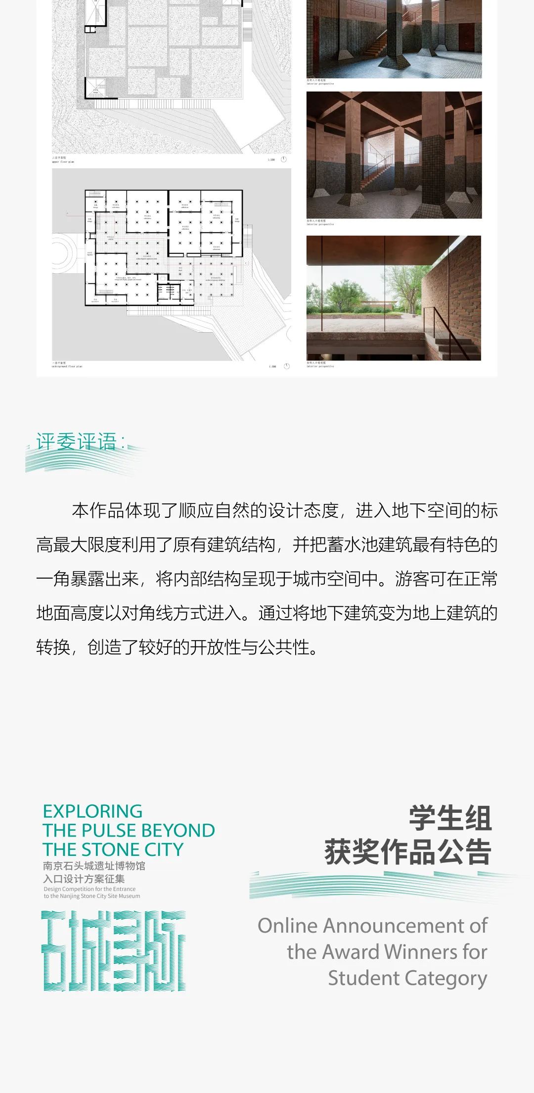 获奖作品 | 石城寻脉——南京石头城遗址博物馆入口设计方案征集