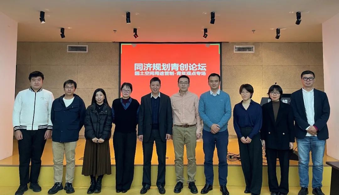 精彩回顾 | 同济规划青创论坛——“国土空间用途管制”青年观点专场举行 精彩回顾 | 同济规划青创论坛——“国土空间用途管制”青年观点专场举行