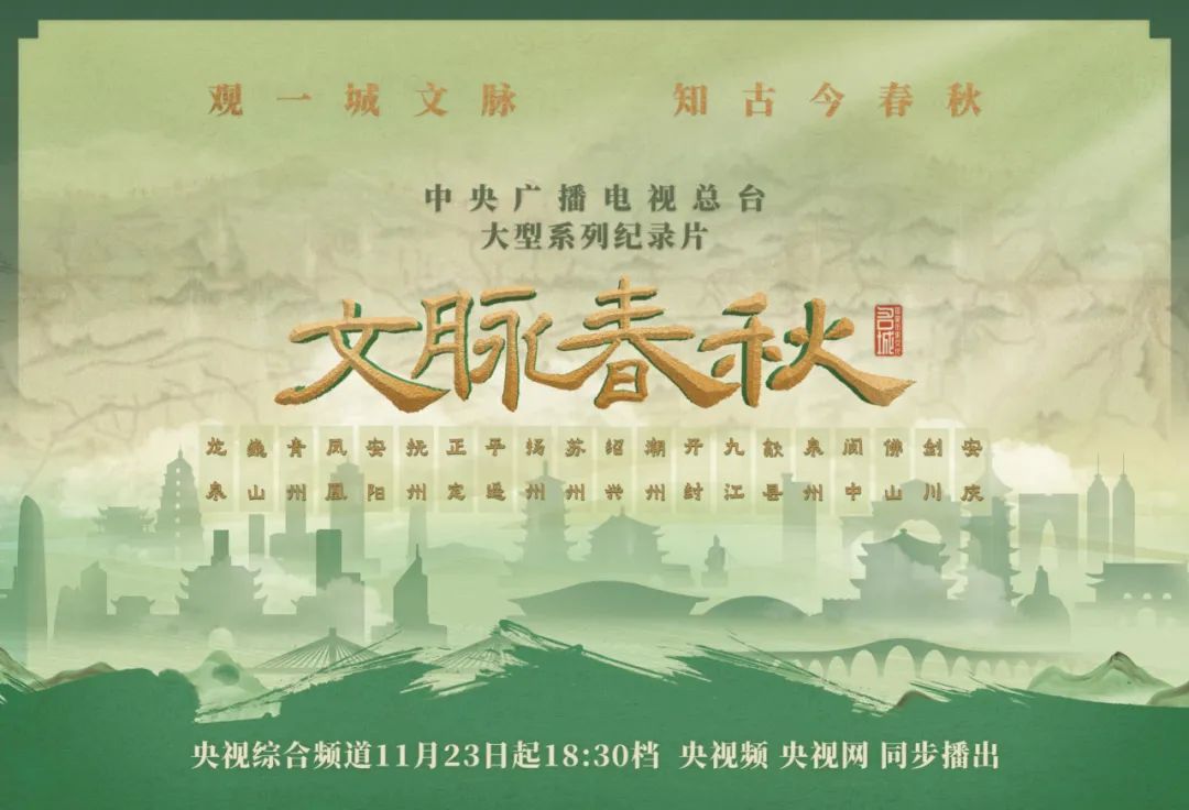 《文脉春秋》启播！住房城乡建设部与中央广播电视总台签署战略合作框架协议