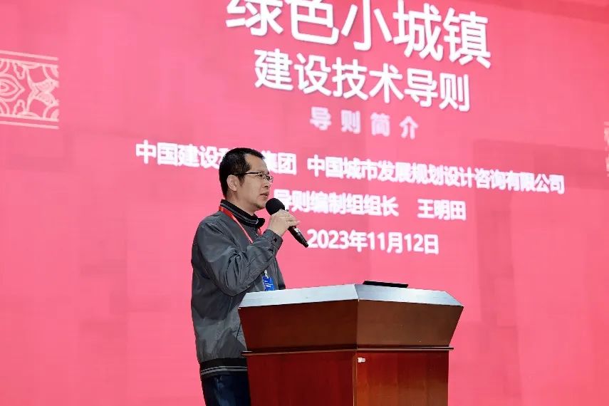 会议 | 2023年中国城市规划学会小城镇规划分会学术年会在四川自贡顺利召开
