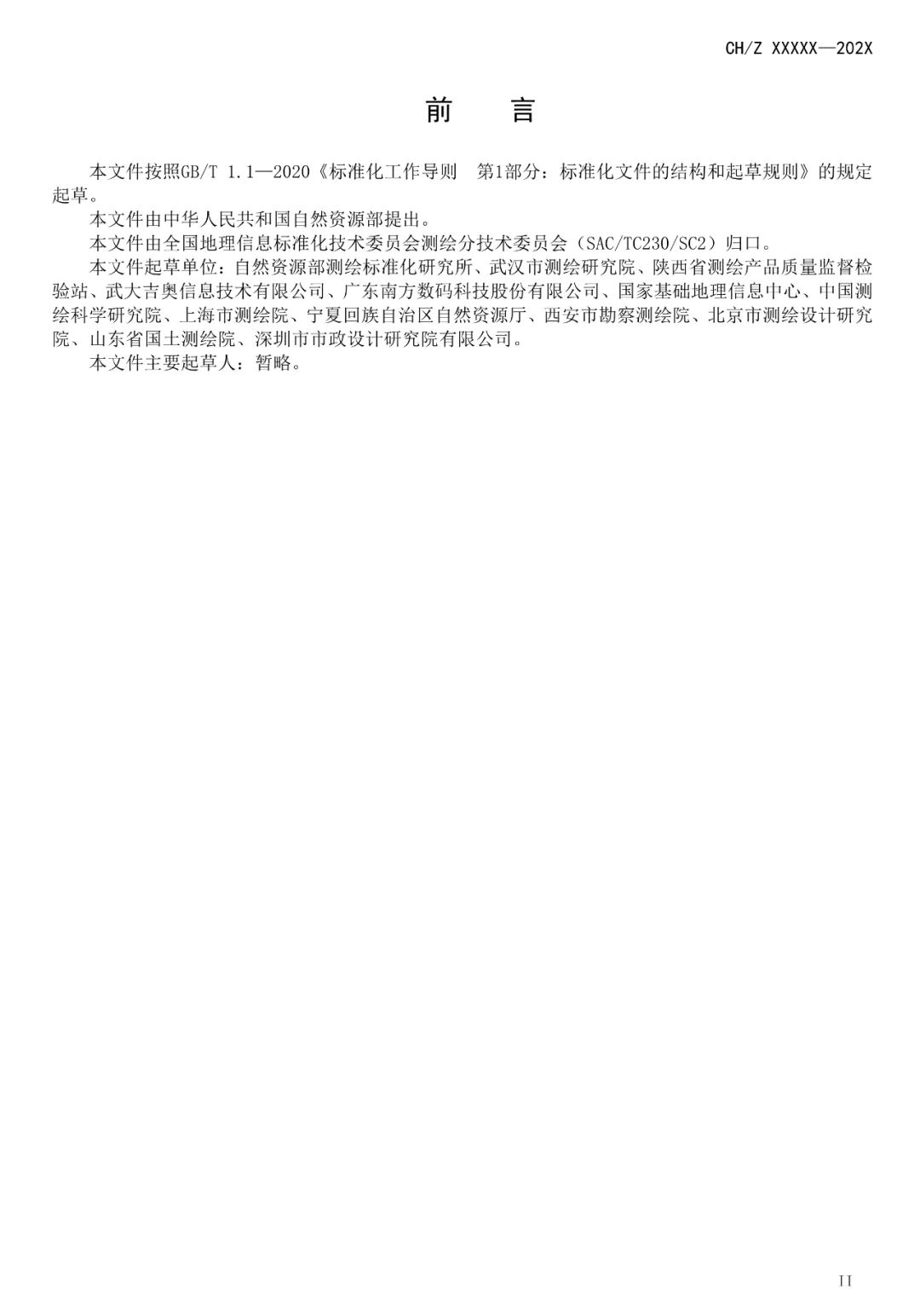 征求意见：测绘行业标准《地理场景数据成果规范》