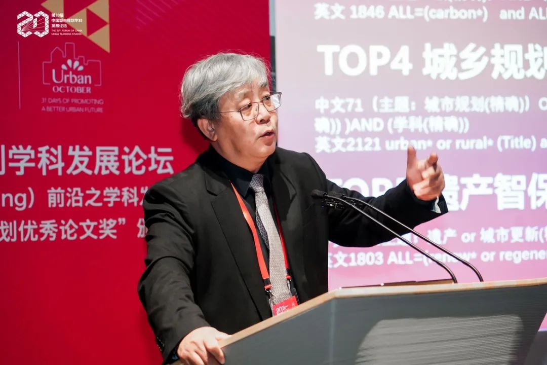 【主旨论坛】吴志强 | 城乡规划学科发展十大关键词(2023-2024) 【主旨论坛】吴志强 | 城乡规划学科发展十大关键词(2023-2024)