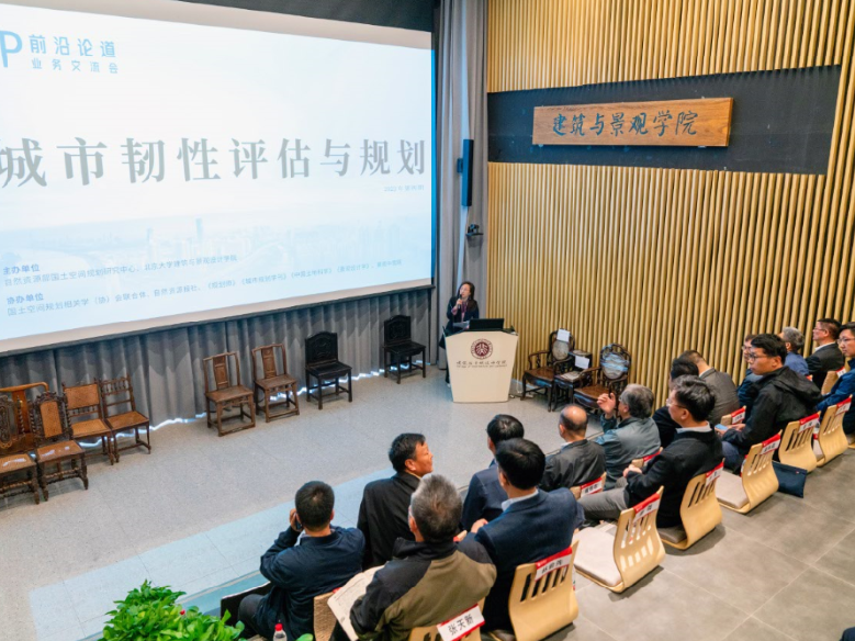 精彩回顾 | “第四期UP前沿论道——城市韧性评估与规划”在京举办 精彩回顾 | “第四期UP前沿论道——城市韧性评估与规划”在京举办