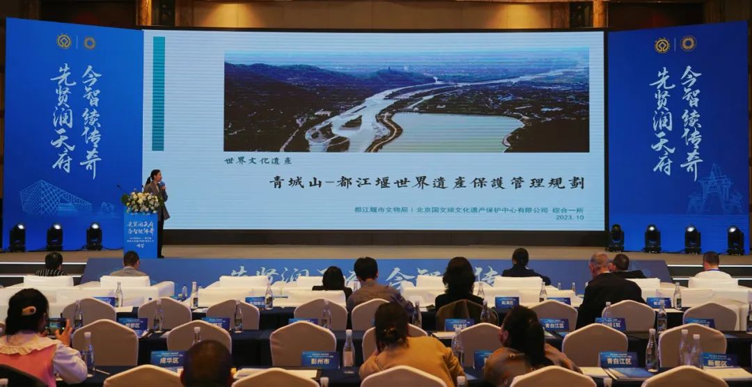 简讯 | 2023青城山—都江堰世界文化遗产保护利用人才峰荟举行