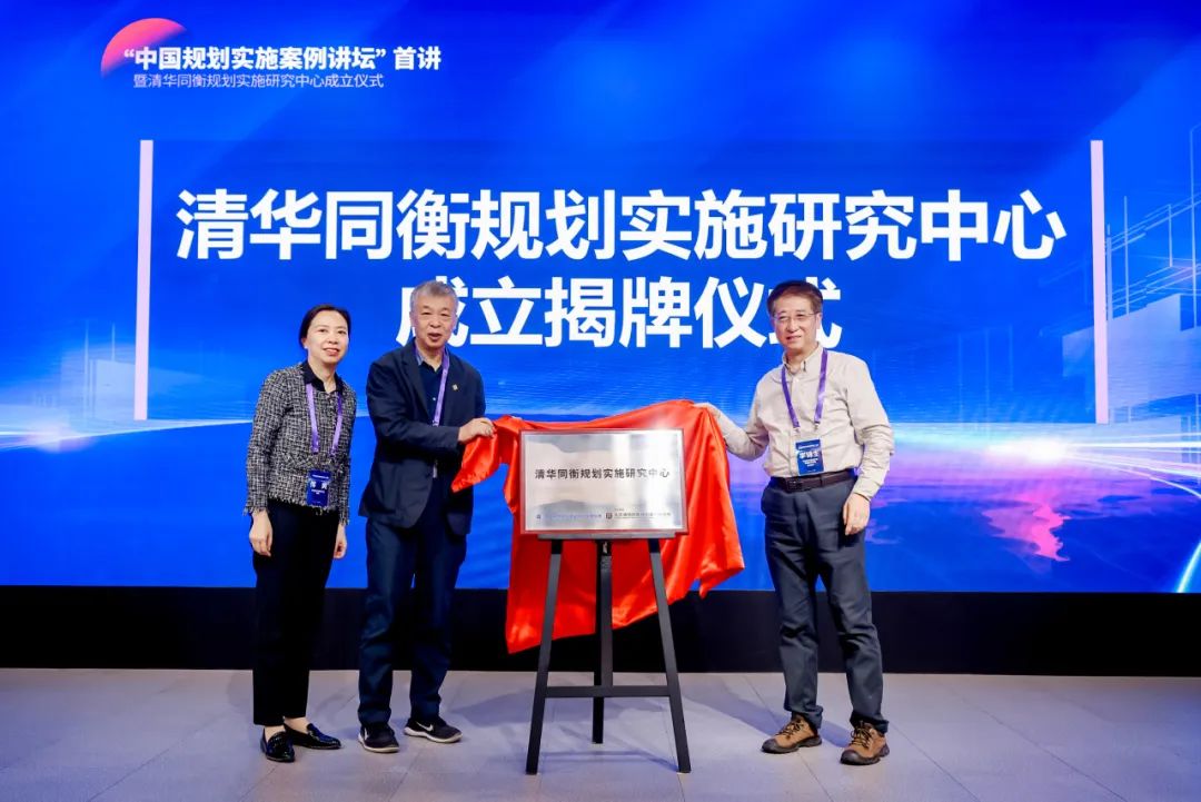 清华同衡规划实施研究中心成立!“中国规划实施案例讲坛”首次开讲 清华同衡规划实施研究中心成立!“中国规划实施案例讲坛”首次开讲