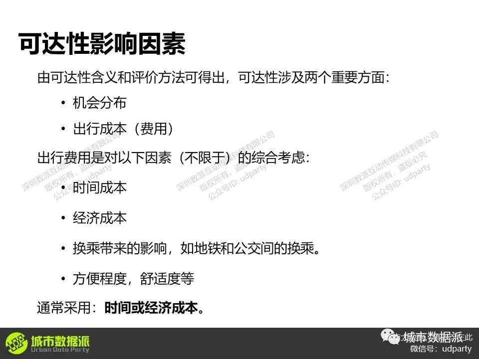 常用的交通可达性评价方法有哪些?它们有什么特征?丨城市数据派