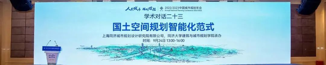 规划科技进步奖三等奖 | 面向国土空间规划编制与实施监督的关键技术 规划科技进步奖三等奖 | 面向国土空间规划编制与实施监督的关键技术