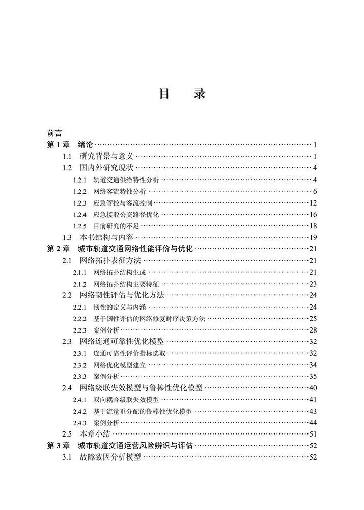新书推介：任刚丨《城市轨道交通应急管控理论与实践》