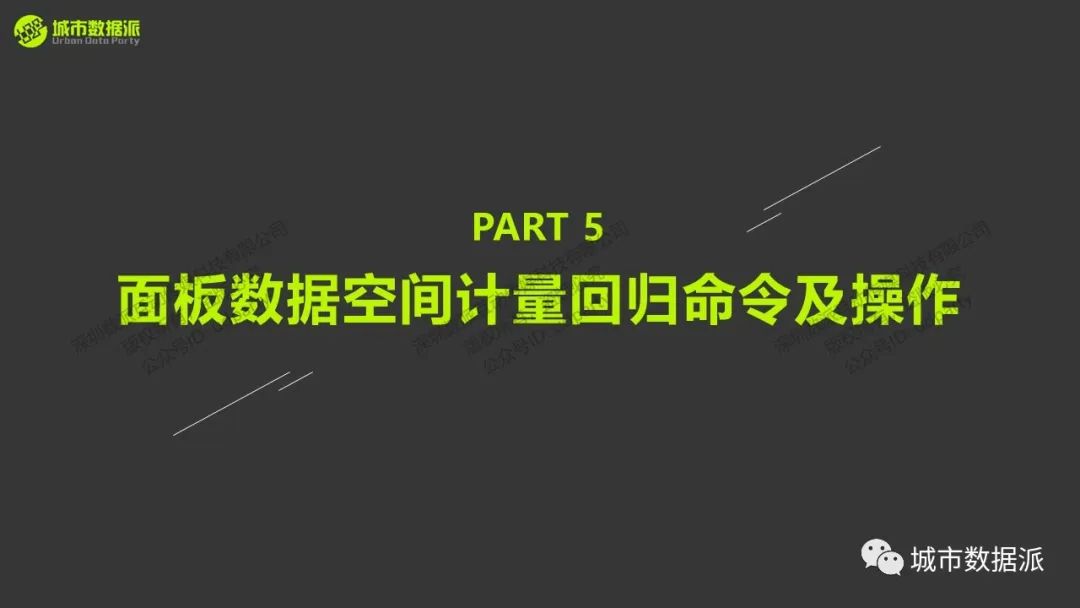 截面数据与面板数据有哪些空间计量回归命令及操作？丨城市数据派