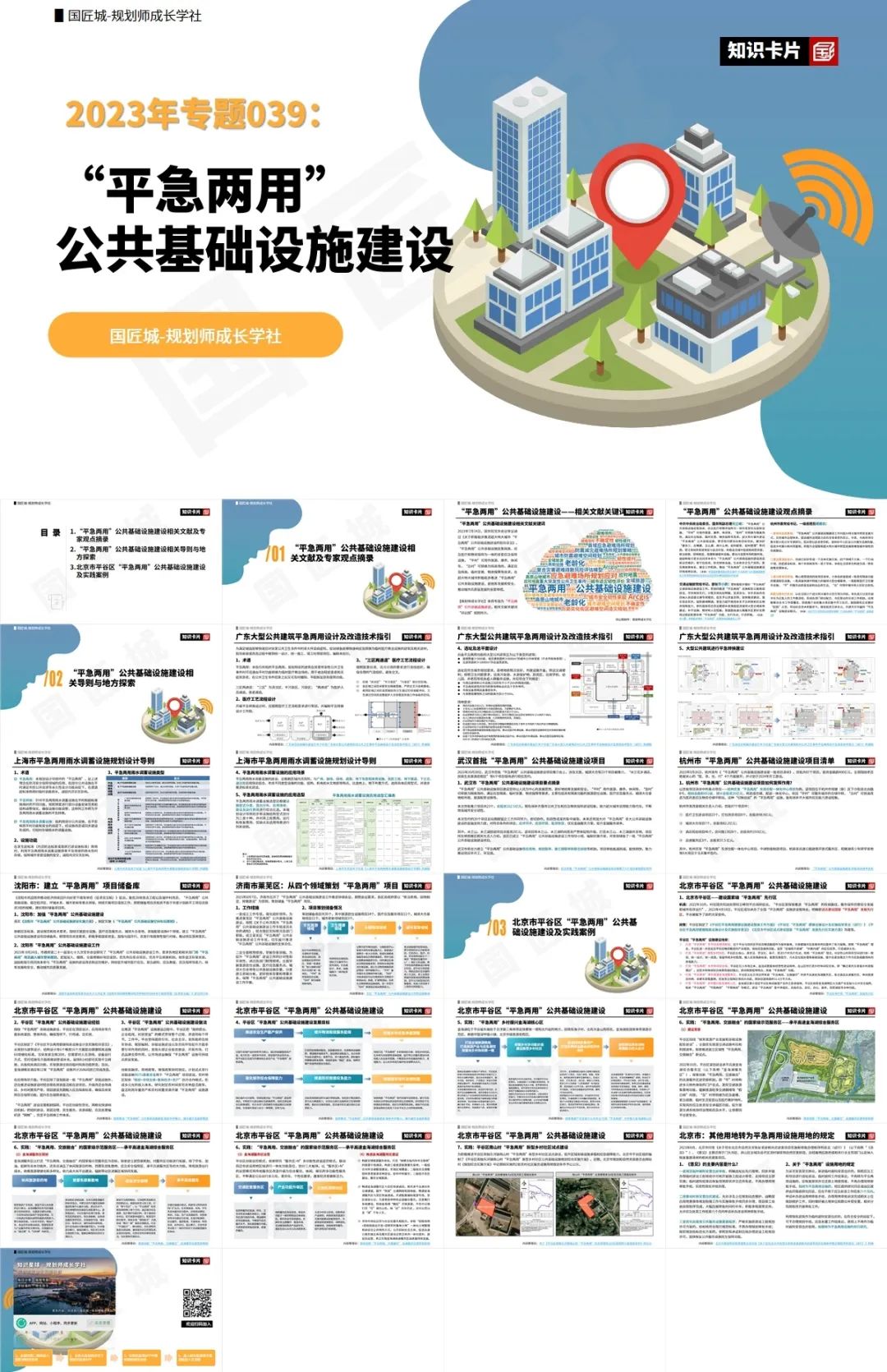 专题总结:“平急两用”公共基础设施建设——相关文献与导则,北京市平谷区“平急两用”公共基础设施建设及实践案例推荐 专题总结:“平急两用”公共基础设施建设——相关文献与导则,北京市平谷区“平急两用”公共基础设施建设及实践案例推荐