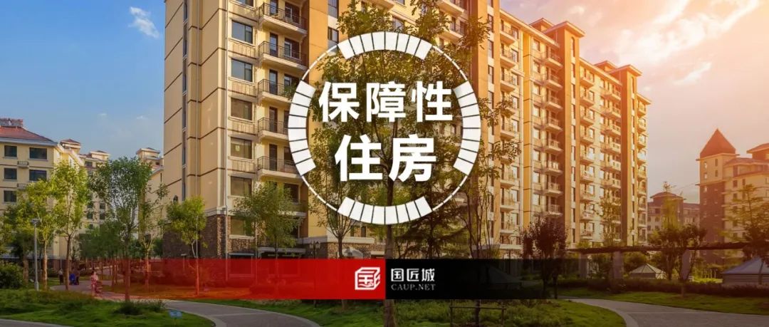 # 规划学社今日更新: “保障性住房”相关政策推荐 # 规划学社今日更新: “保障性住房”相关政策推荐