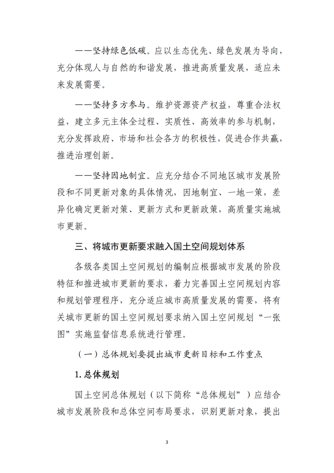 自然资源部办公厅印发《支持城市更新的规划与土地政策指引(2023版)》 自然资源部办公厅印发《支持城市更新的规划与土地政策指引(2023版)》