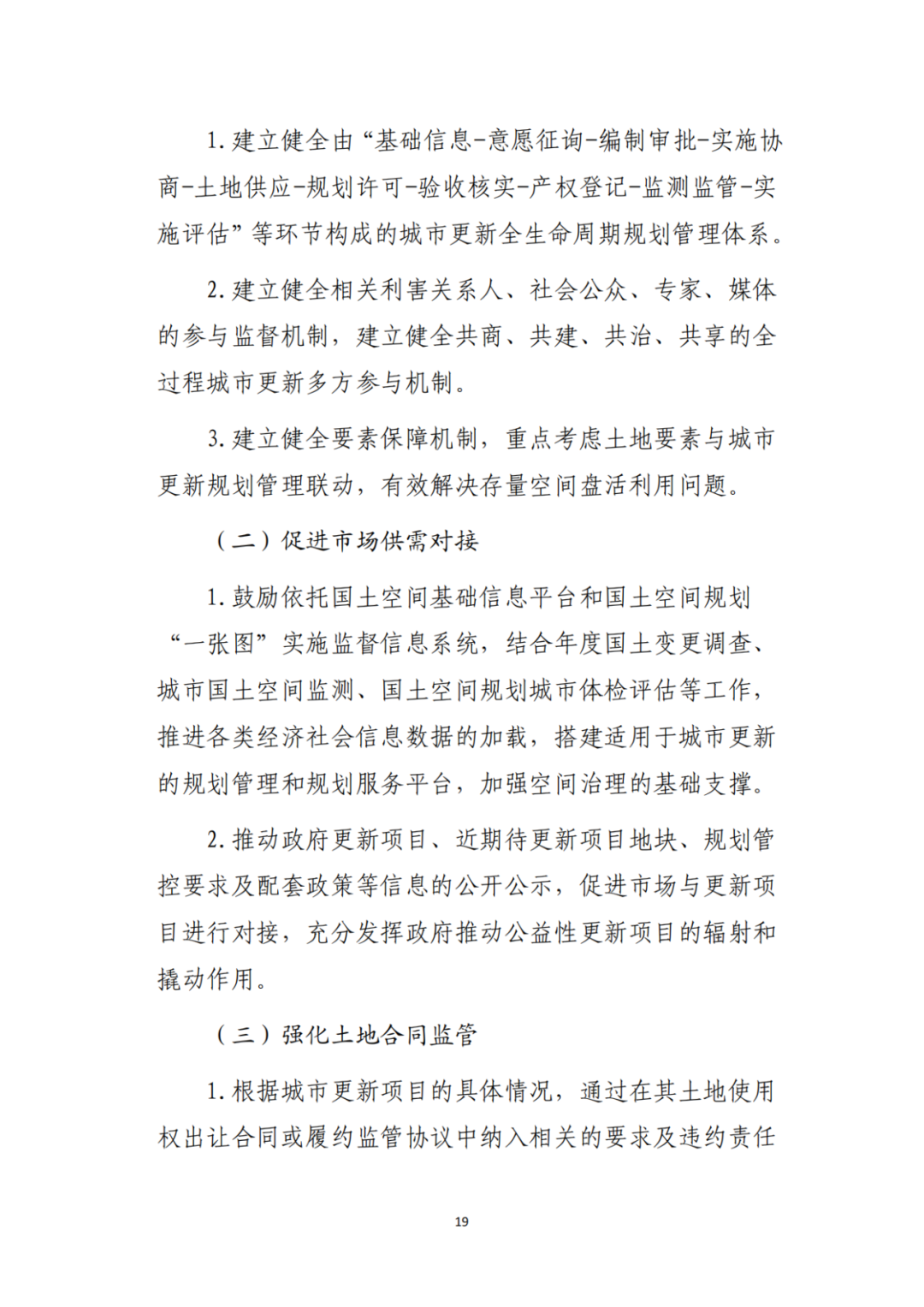 自然资源部办公厅印发《支持城市更新的规划与土地政策指引(2023版)》 自然资源部办公厅印发《支持城市更新的规划与土地政策指引(2023版)》