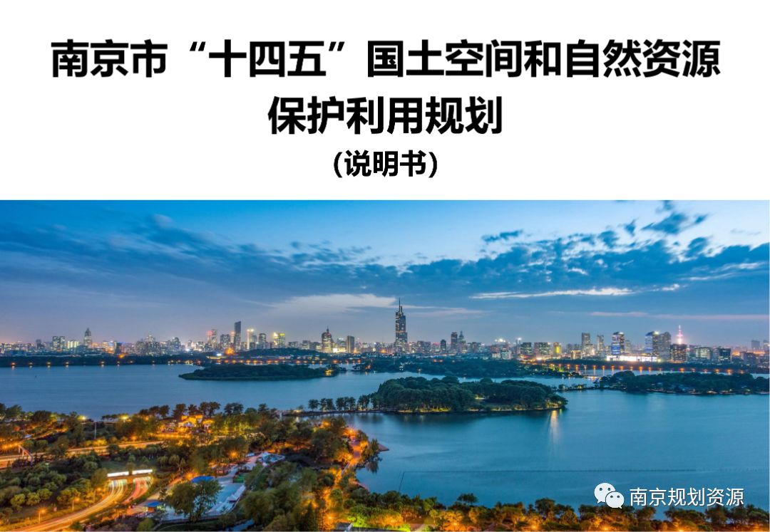 2023年度南京市优秀国土空间规划发榜啦！