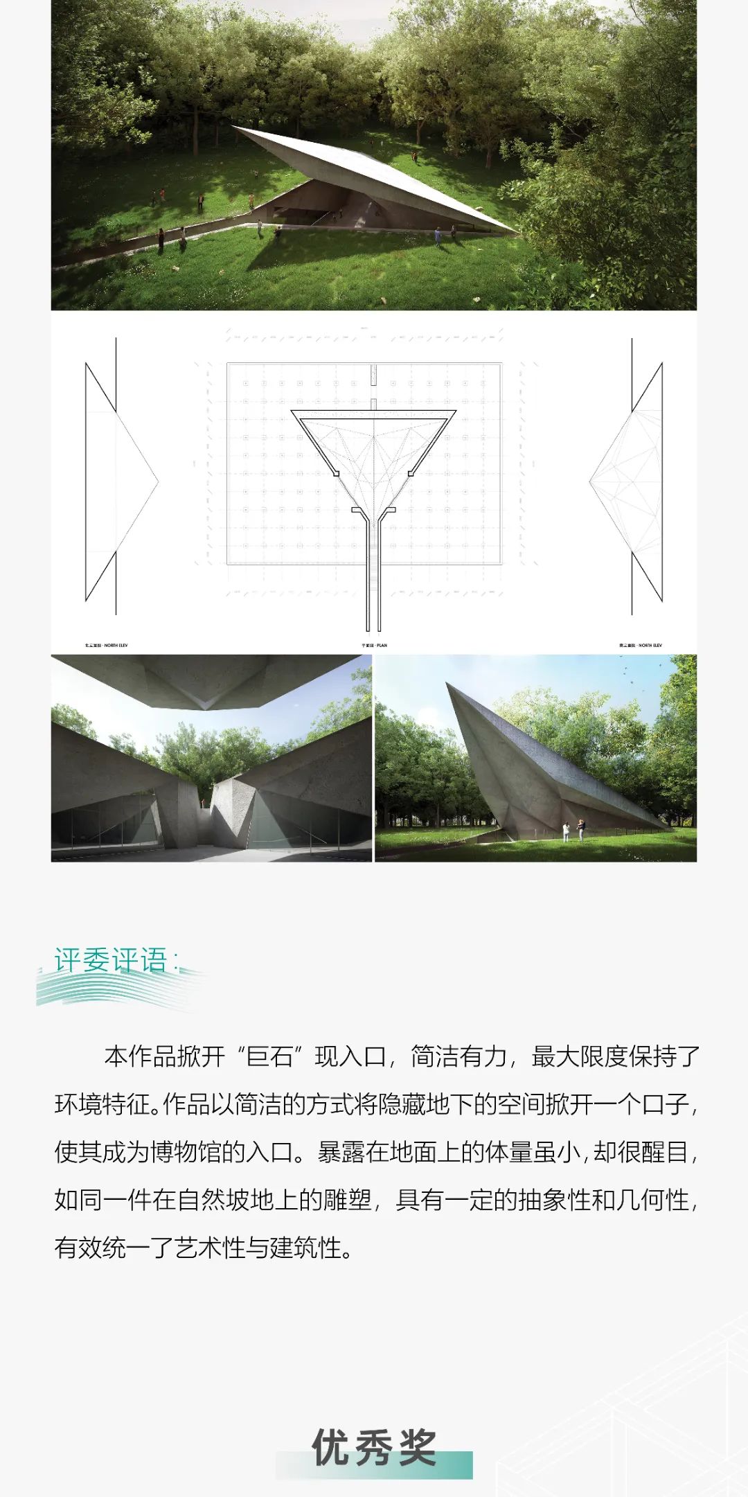 获奖作品 | 石城寻脉——南京石头城遗址博物馆入口设计方案征集