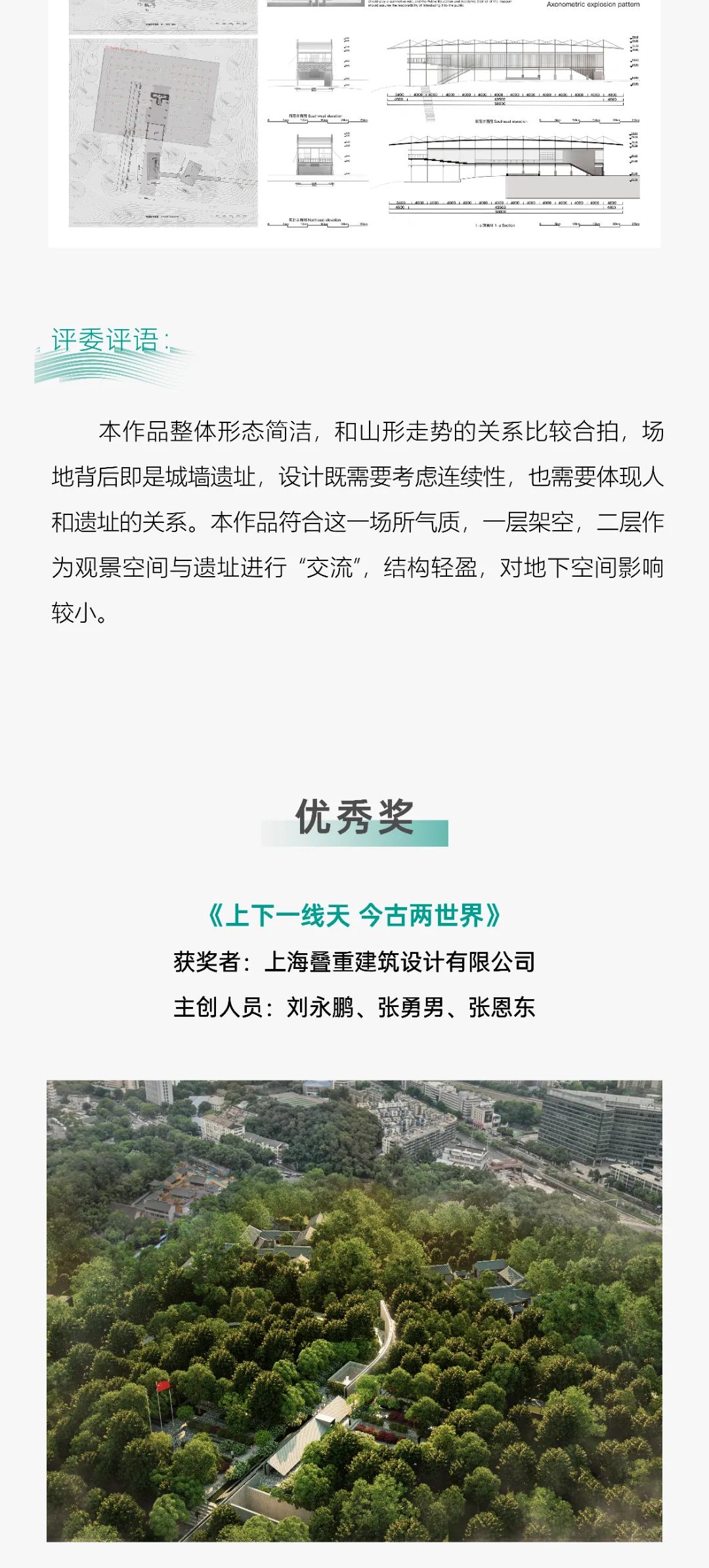 获奖作品 | 石城寻脉——南京石头城遗址博物馆入口设计方案征集