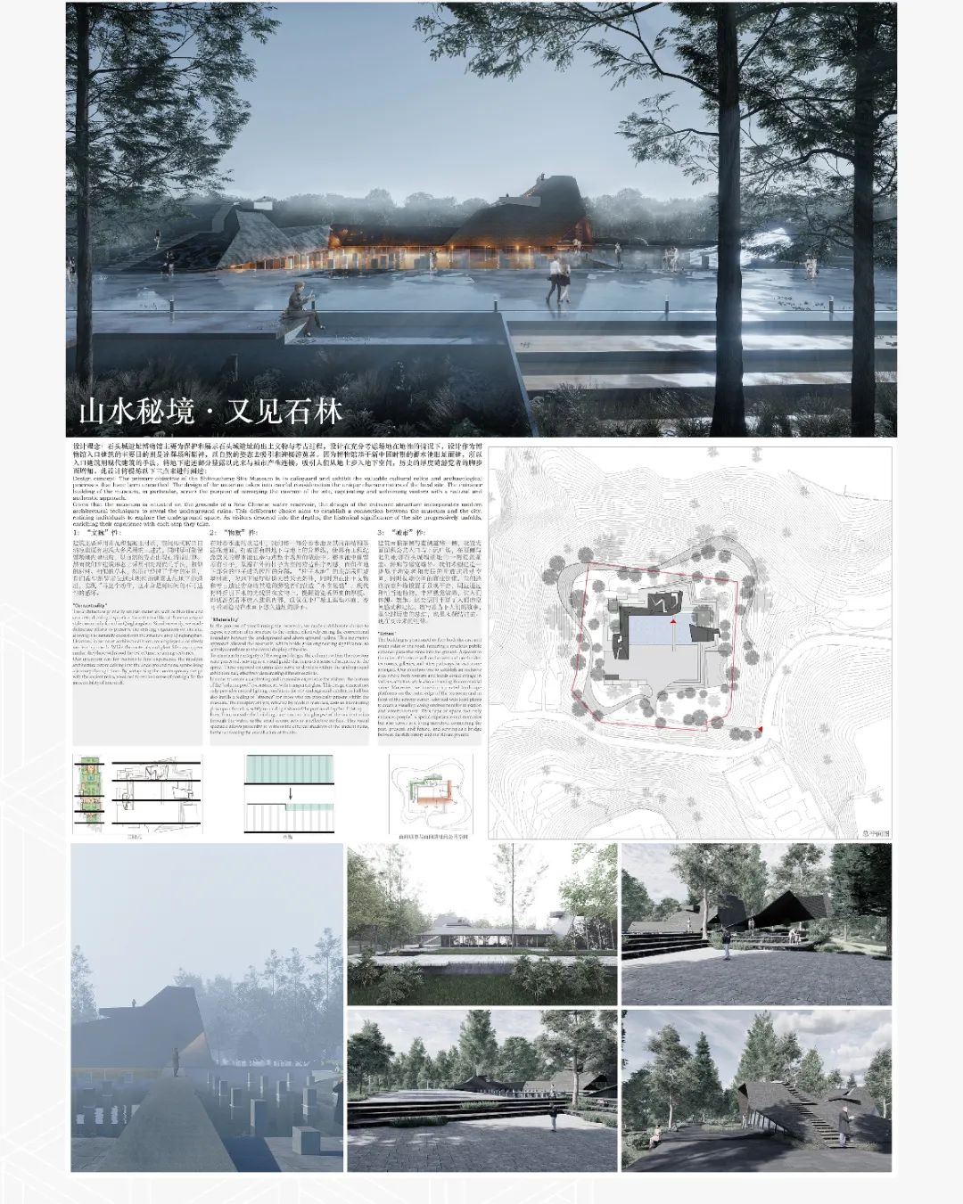 获奖作品 | 石城寻脉——南京石头城遗址博物馆入口设计方案征集