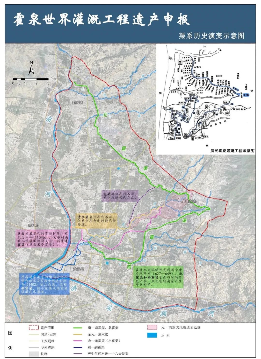清华同衡助力霍泉灌溉工程遗产申遗成功 清华同衡助力霍泉灌溉工程遗产申遗成功