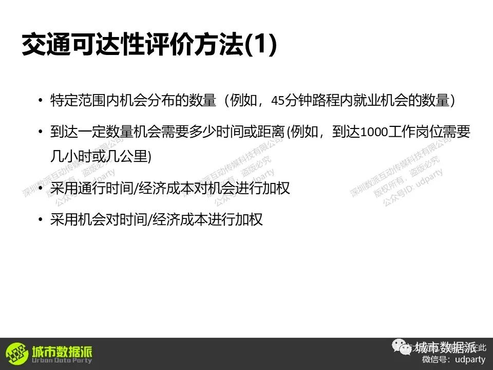 常用的交通可达性评价方法有哪些?它们有什么特征?丨城市数据派