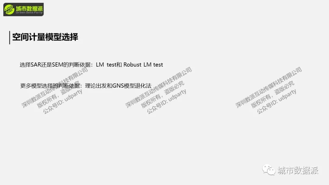【Stata空间计量分析】空间相关性分析、诊断、模型及可视化丨城市数据派
