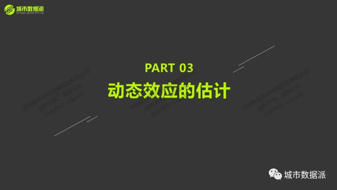 【计量方法与因果推断】面板固定效应与双重差分、DID经典论文及实操丨城市数据派 【计量方法与因果推断】面板固定效应与双重差分、DID经典论文及实操丨城市数据派