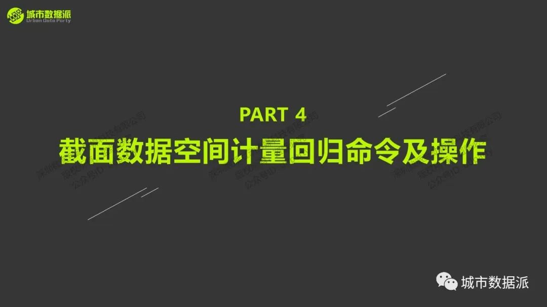 截面数据与面板数据有哪些空间计量回归命令及操作？丨城市数据派