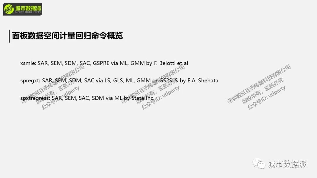 截面数据与面板数据有哪些空间计量回归命令及操作？丨城市数据派