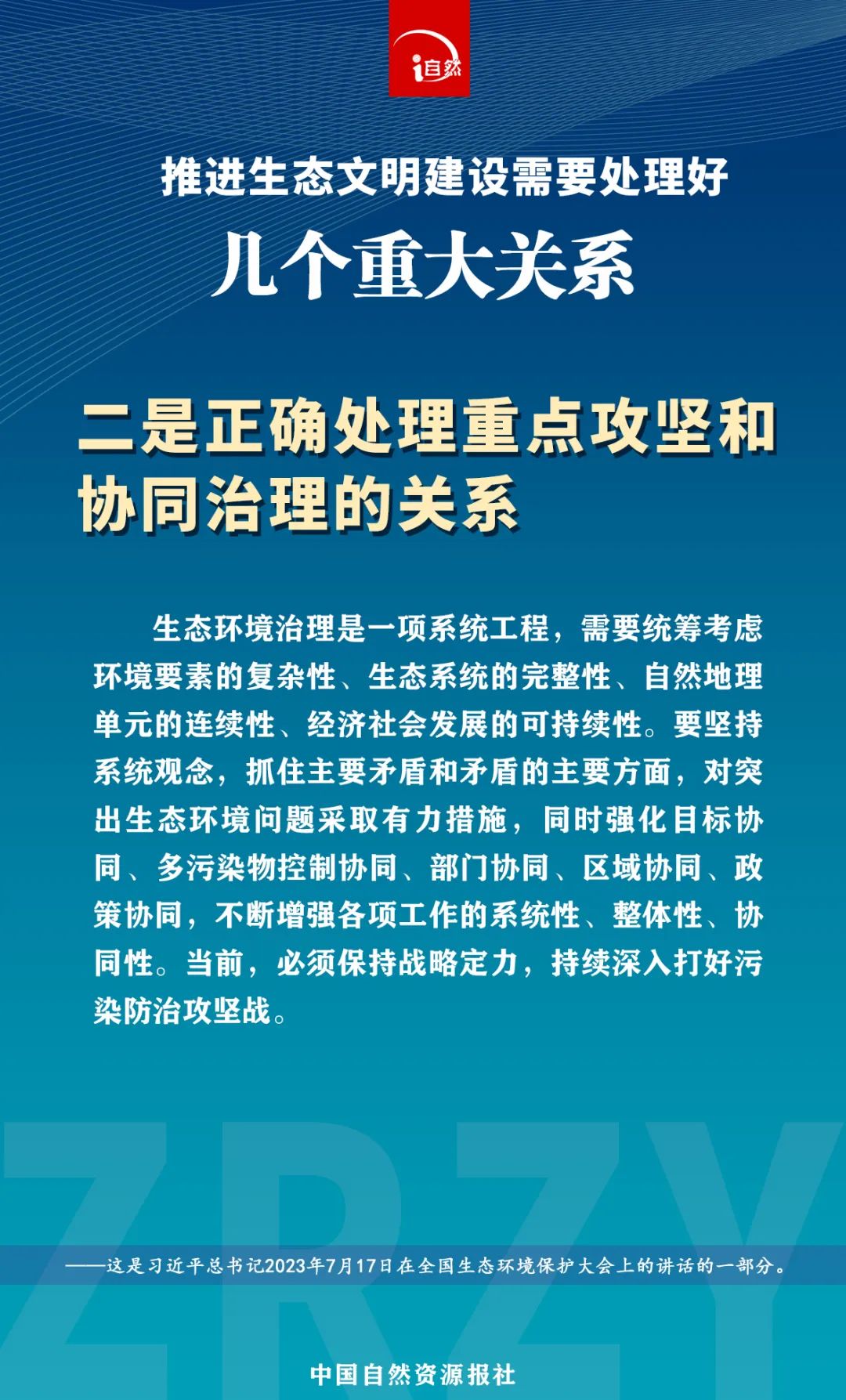 推进生态文明建设需要处理好几个重大关系