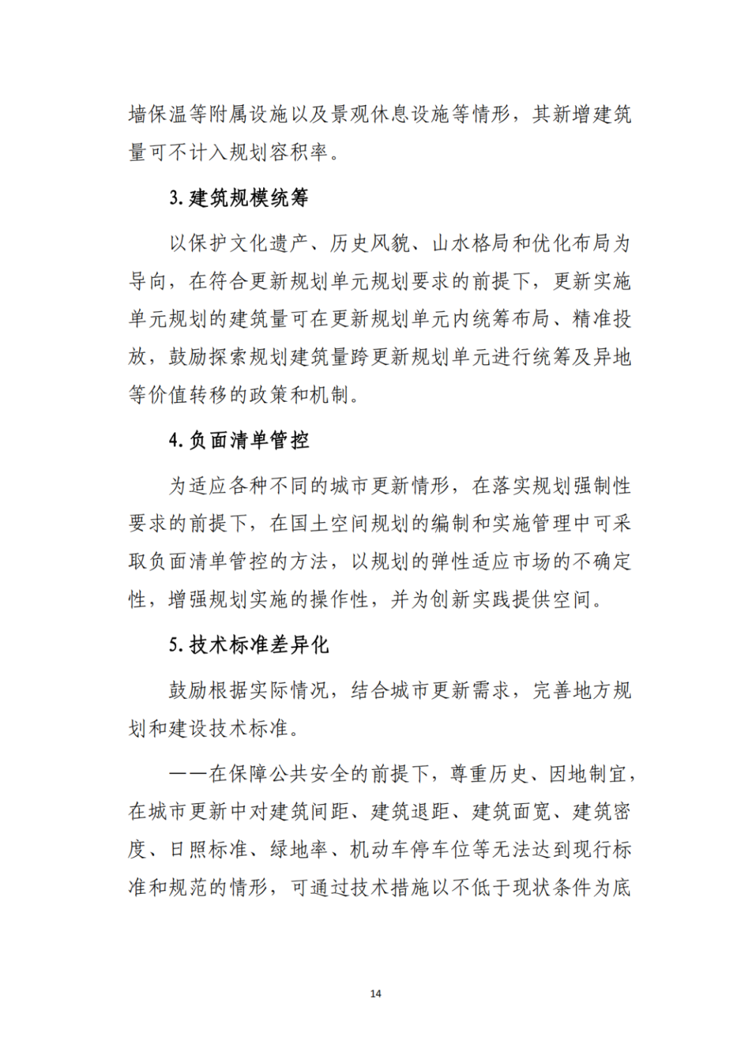 自然资源部办公厅印发《支持城市更新的规划与土地政策指引(2023版)》 自然资源部办公厅印发《支持城市更新的规划与土地政策指引(2023版)》
