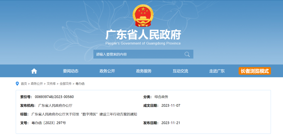 一图读懂 | 加快粤港澳大湾区数字化融合,数字湾区建设三年行动方案印发 一图读懂 | 加快粤港澳大湾区数字化融合,数字湾区建设三年行动方案印发