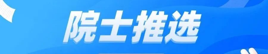 祝贺 | 李兴钢当选中国工程院院士!2023年两院院士增选结果公布(附名单) 祝贺 | 李兴钢当选中国工程院院士!2023年两院院士增选结果公布(附名单)