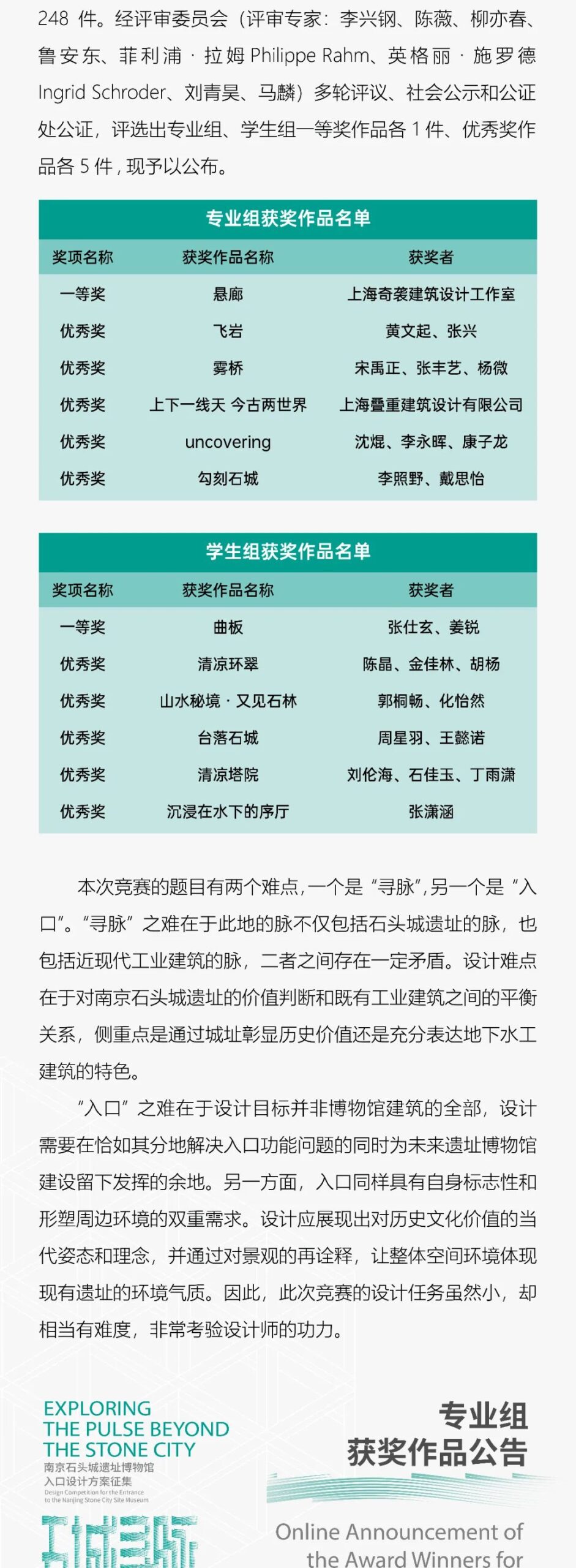 获奖作品 | 石城寻脉——南京石头城遗址博物馆入口设计方案征集