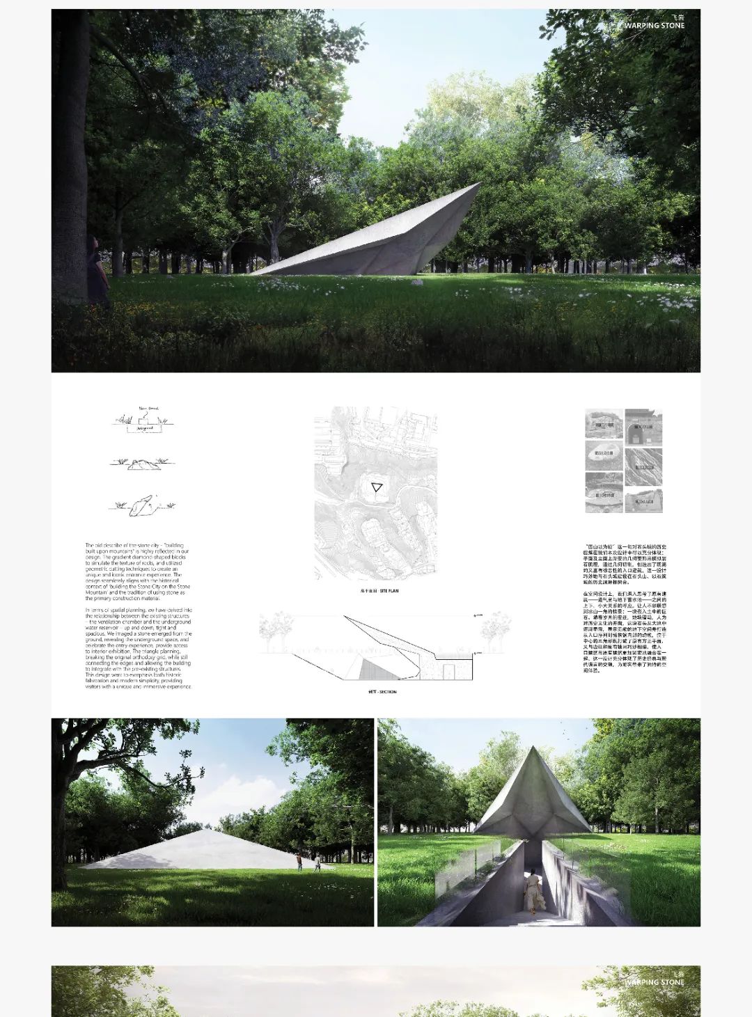 获奖作品 | 石城寻脉——南京石头城遗址博物馆入口设计方案征集