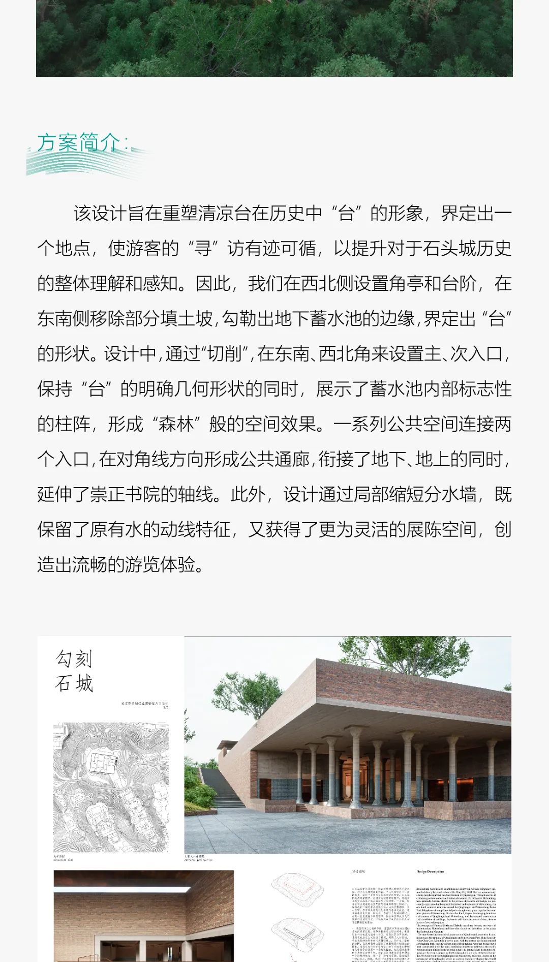 获奖作品 | 石城寻脉——南京石头城遗址博物馆入口设计方案征集