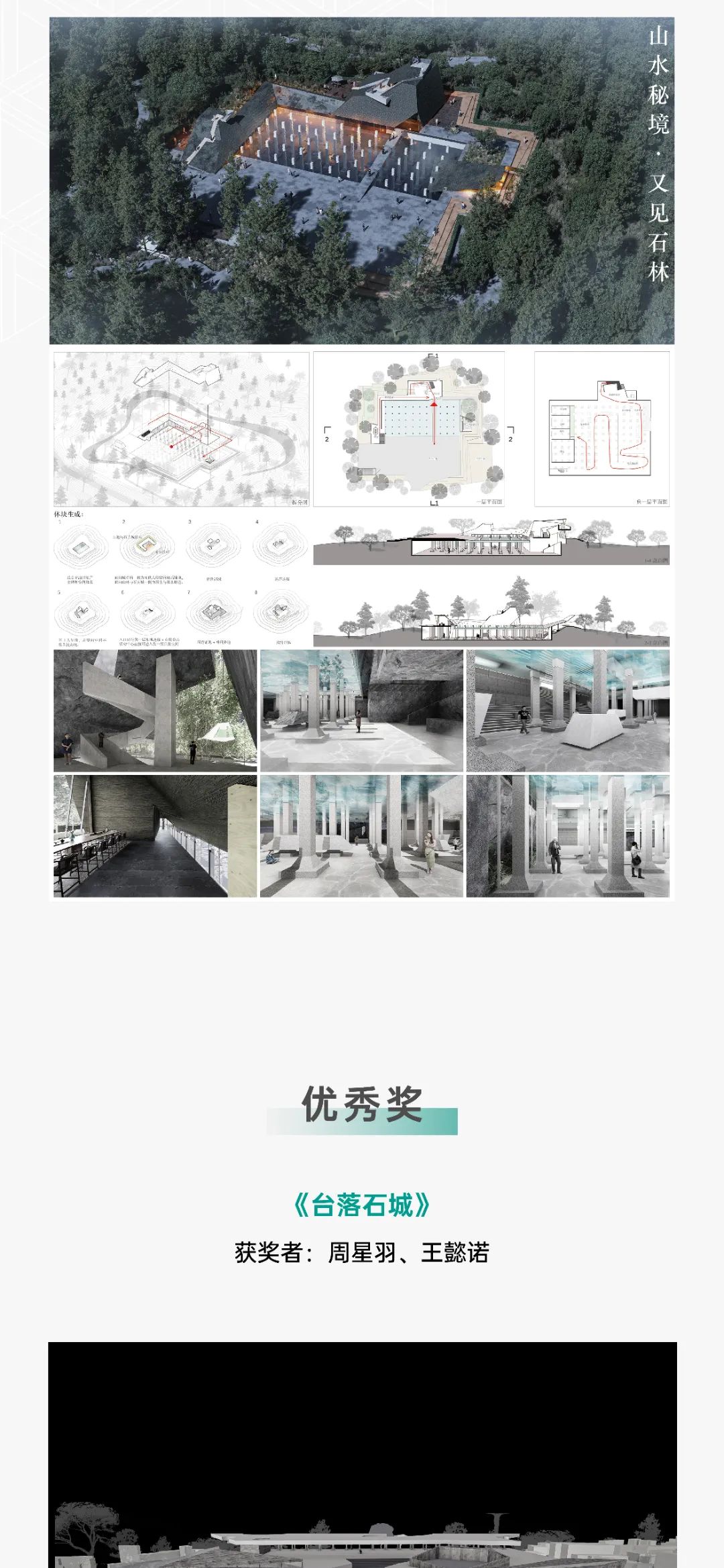 获奖作品 | 石城寻脉——南京石头城遗址博物馆入口设计方案征集