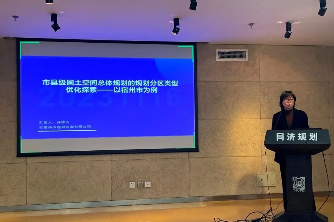 精彩回顾 | 同济规划青创论坛——“国土空间用途管制”青年观点专场举行 精彩回顾 | 同济规划青创论坛——“国土空间用途管制”青年观点专场举行