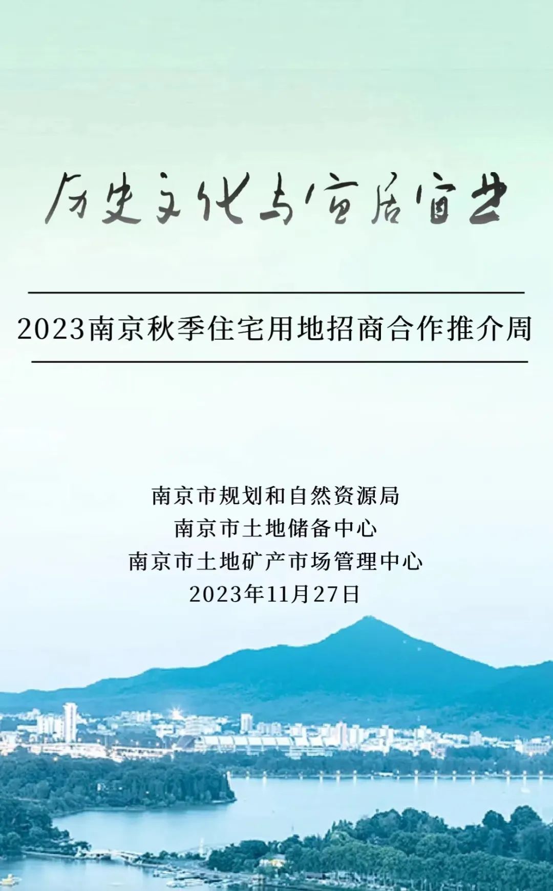 抢“鲜”看！2023秋季住宅用地招商合作推介周下周开幕