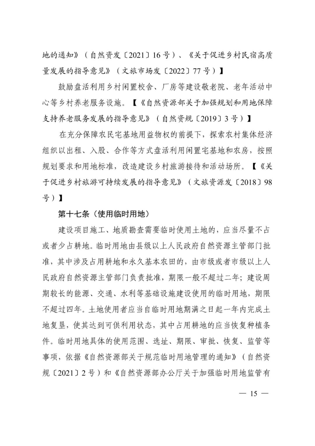 请查收→自然资源部编制的《乡村振兴用地政策指南（2023年）》