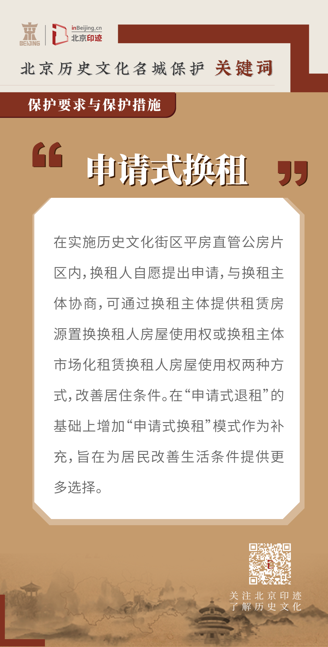 历史文化街区平房直管公房改善居住条件的创新路径 历史文化街区平房直管公房改善居住条件的创新路径