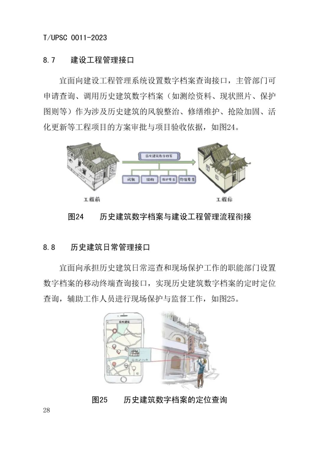 发布 |《历史建筑数字化建档工作指南》来了 发布 |《历史建筑数字化建档工作指南》来了