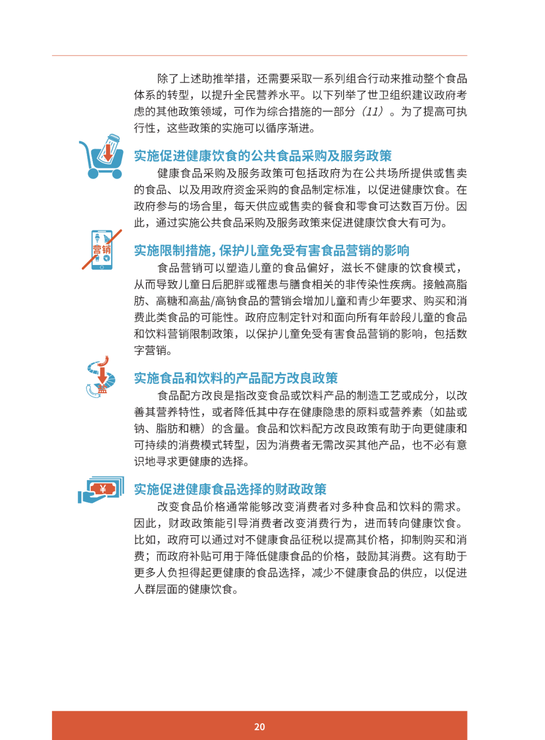 报告推荐 | 助推更健康的饮食行为 ：减少中国居民盐摄入的创新案例研究