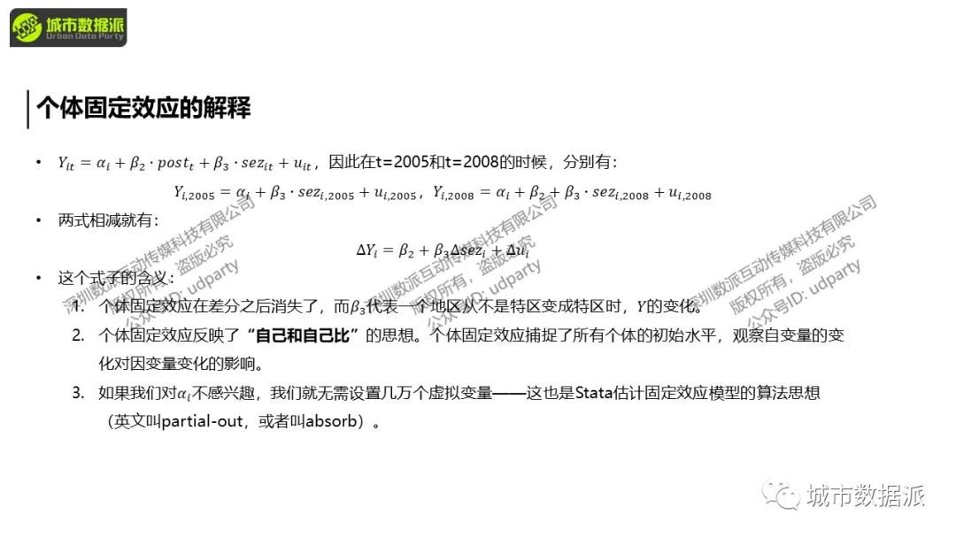 【计量方法与因果推断】面板固定效应与双重差分、DID经典论文及实操丨城市数据派 【计量方法与因果推断】面板固定效应与双重差分、DID经典论文及实操丨城市数据派