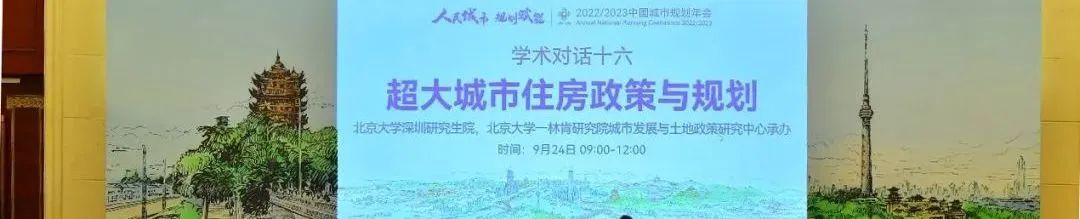 学术报告 | 袁昕:拐点之后的住房与社区规划变革 学术报告 | 袁昕:拐点之后的住房与社区规划变革