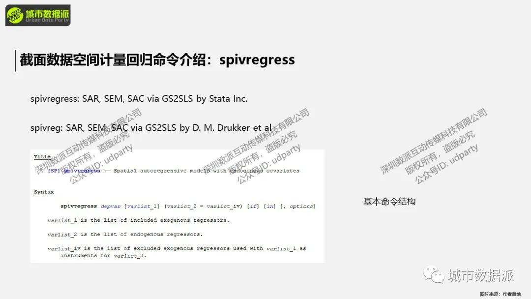 截面数据与面板数据有哪些空间计量回归命令及操作？丨城市数据派