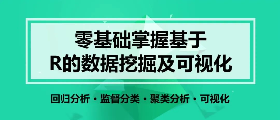 如何使用R将我们的数据绘制成图表和地图进行展示？丨城市数据派