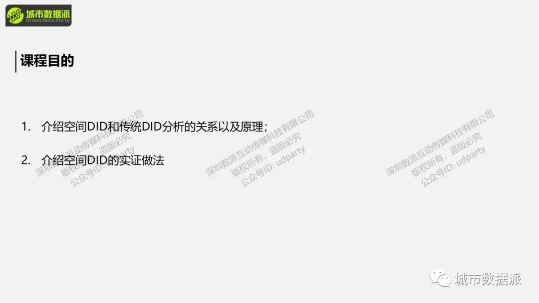 从广义DID到空间DID，空间DID的实证做法有哪些？丨城市数据派