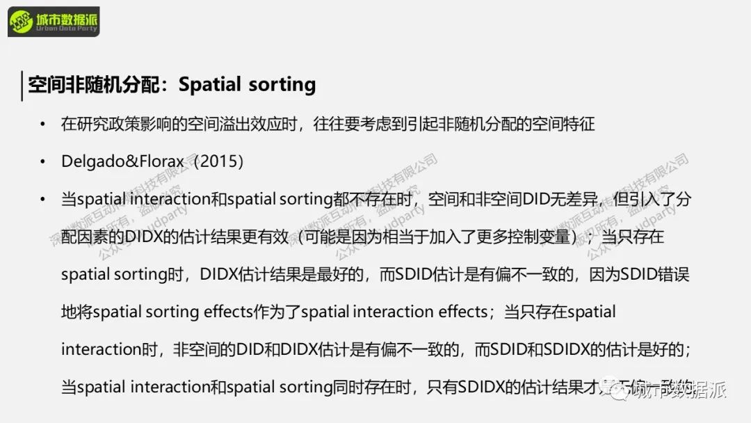 从广义DID到空间DID，空间DID的实证做法有哪些？丨城市数据派