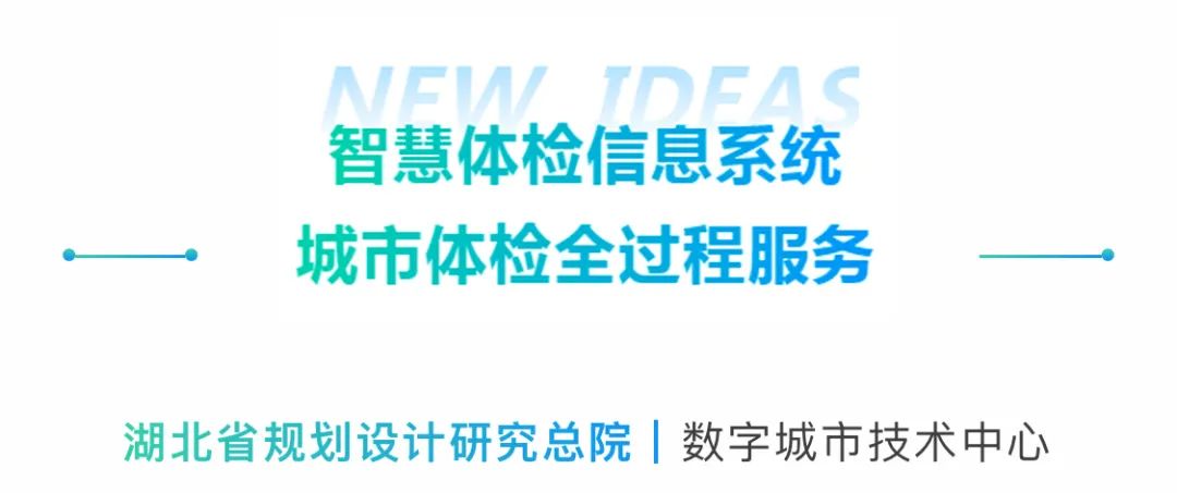 重磅产品！城市体检三平台一体化：城市体检工作+多源数据分析+数字交易丨城市数据派