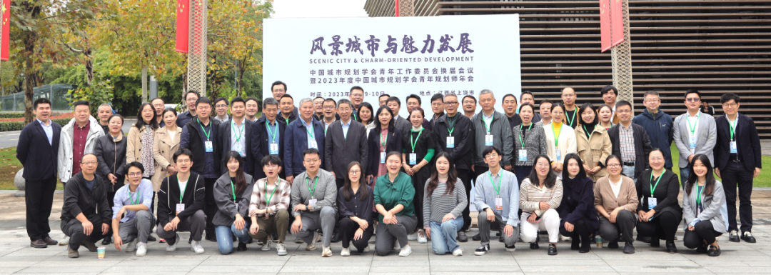 动态 | 畅谈“风景城市与魅力发展”,2023年度中国城市规划学会青年规划师年会暨青年规划师演讲比赛成功举办 动态 | 畅谈“风景城市与魅力发展”,2023年度中国城市规划学会青年规划师年会暨青年规划师演讲比赛成功举办