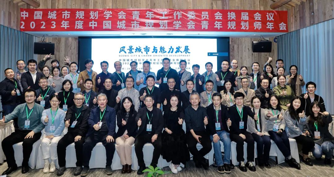 动态 | 畅谈“风景城市与魅力发展”,2023年度中国城市规划学会青年规划师年会暨青年规划师演讲比赛成功举办 动态 | 畅谈“风景城市与魅力发展”,2023年度中国城市规划学会青年规划师年会暨青年规划师演讲比赛成功举办